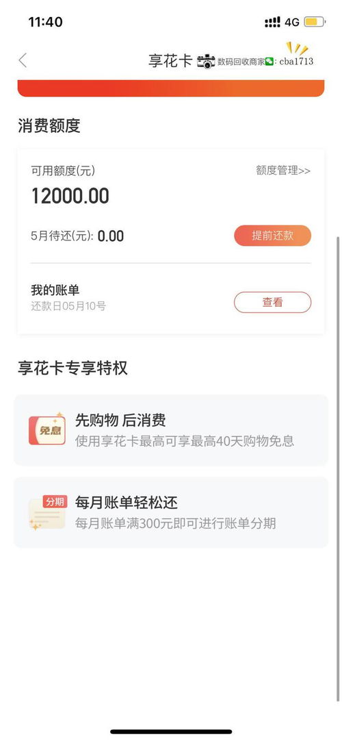 羊小咩享花卡额度取现全攻略