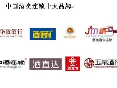 全国白酒连锁品牌排名榜，从老字号到新锐品牌的生存法则
