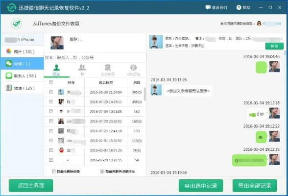 要怎么查看他人已删除的微信聊天记录？