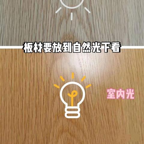 选购板材别踩坑！这些正规品牌质量有保障，附避坑指南和真实案例