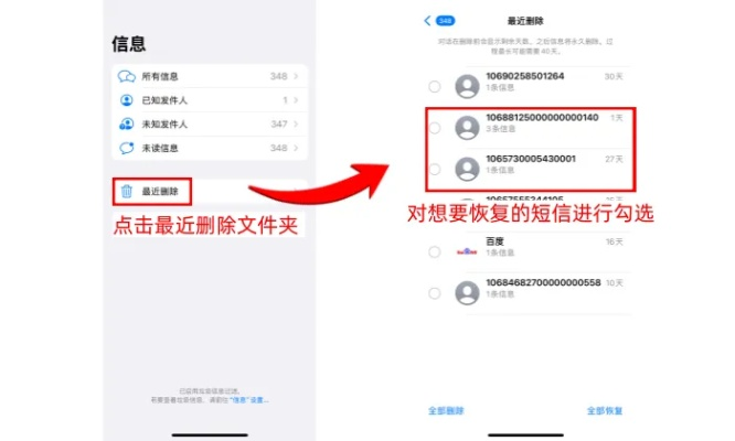 已经删除的手机短信聊天记录还可以恢复吗？