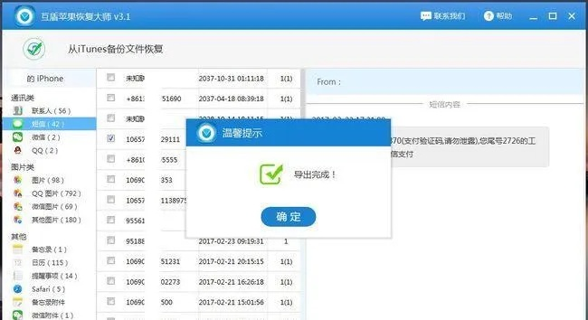 已经删除的手机短信聊天记录还可以恢复吗？