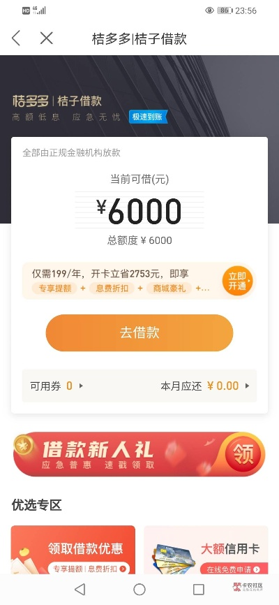 如何高效利用桃多多桃享卡的6000额度