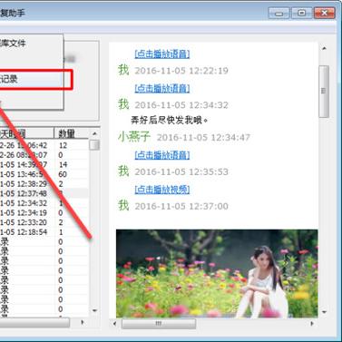 手机聊天记录被删了怎么办？三招教你轻松找回聊天记录