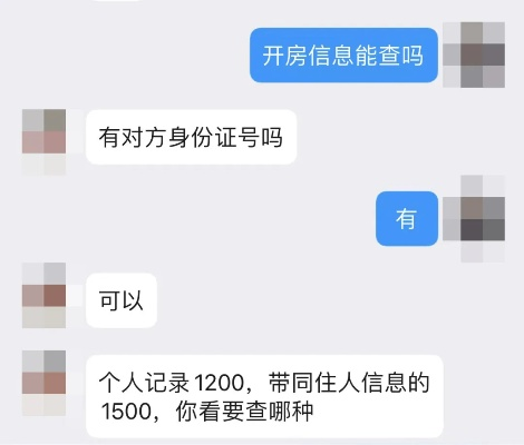 揭露查开房记录骗局的常见手法与防范指南