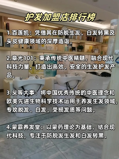 昆明养发连锁加盟品牌大盘点