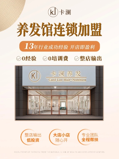 昆明养发连锁加盟品牌大盘点