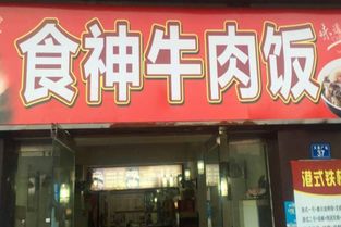 抚顺牛肉饭加盟品牌店推荐