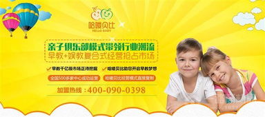 浙江早教加盟选择指南