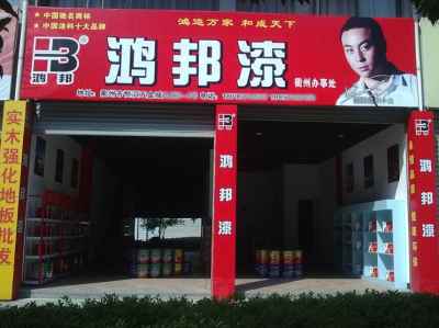 永州涂料品牌加盟店推荐