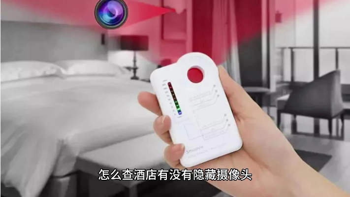 酒店摄像头记录怎么查？全攻略带您了解真相