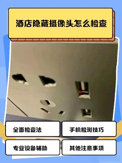 酒店摄像头记录怎么查？全攻略带您了解真相