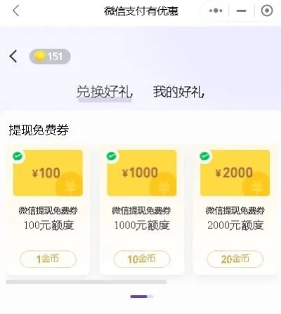 微信分付额度提现与查看上限指南
