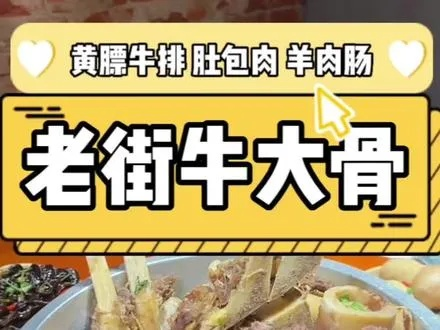 长春牛骨加盟品牌店推荐