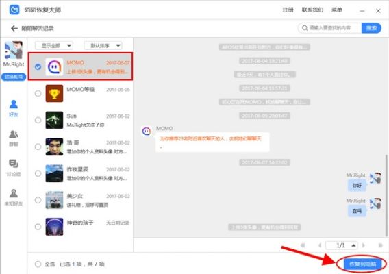 手把手教你找回陌陌聊天记录，3种方法+避坑指南