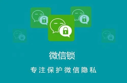 微信隐私保护指南，常见盗取手段与防范技巧