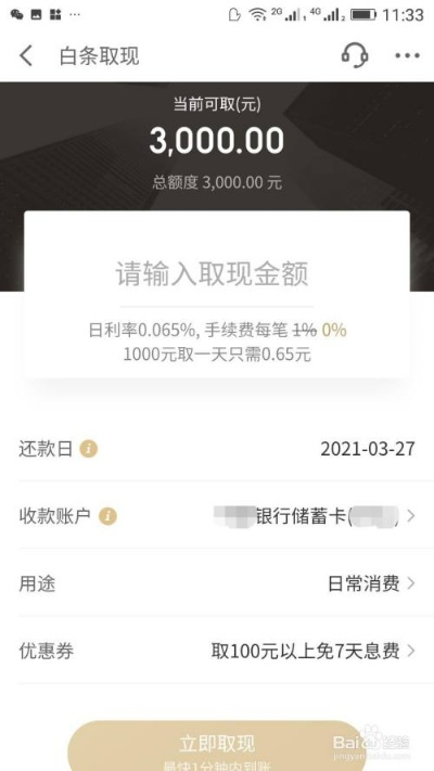 京东白条通用额度券取现全攻略，手把手教你轻松提现