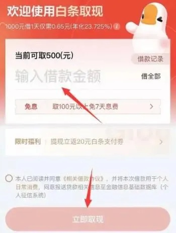 京东白条通用额度券取现全攻略，手把手教你轻松提现