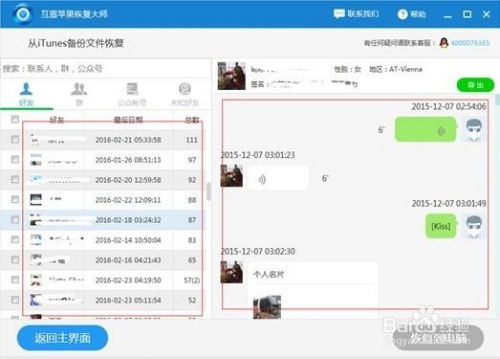 HTCG微信聊天记录如何导出到电脑上？详细步骤与案例解析