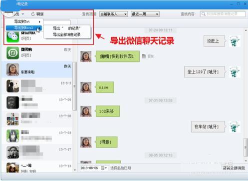 HTCG微信聊天记录如何导出到电脑上？详细步骤与案例解析