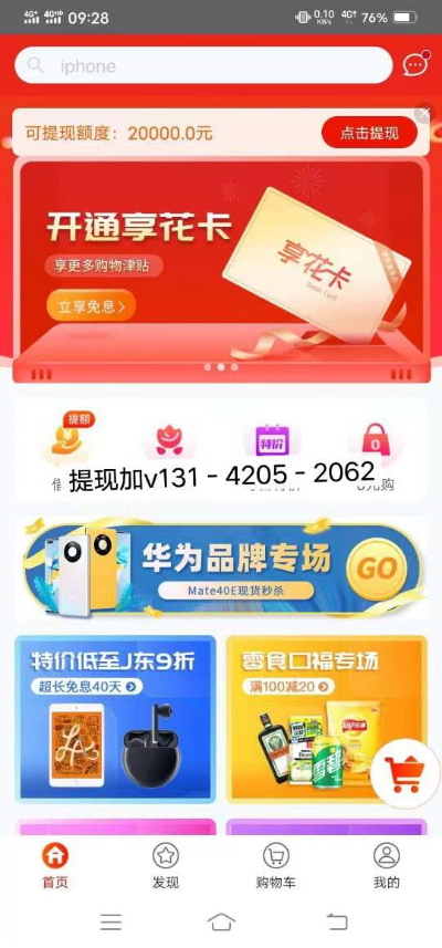 十堰享花卡提现攻略