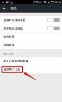 如何查看以前自己和对方的聊天记录