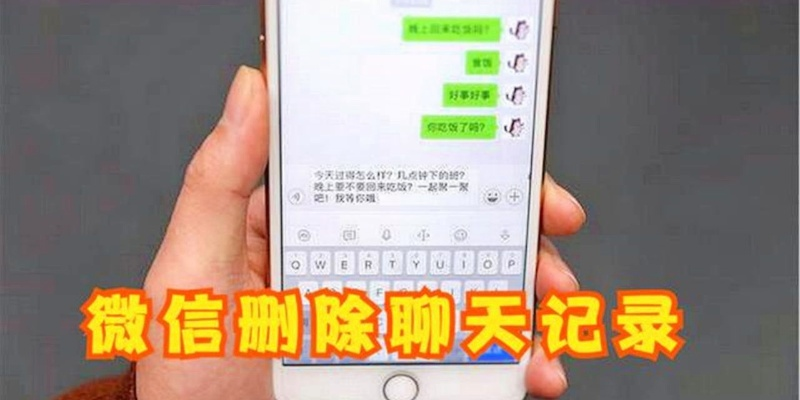 别人微信聊天记录被删除了还能看吗？手把手教你查看与删除技巧