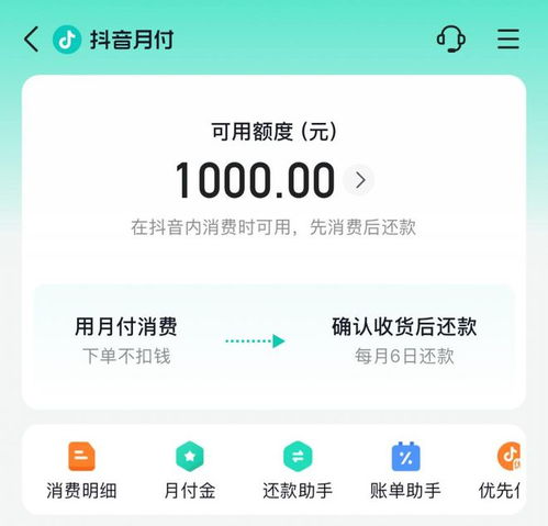 抖音月付额度如何套现？