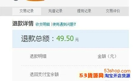 淘宝先用后付额度提现商家，已退回淘宝先用后付额度