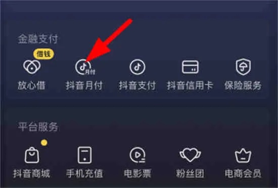 抖音月付如何提现免手续费？全攻略在此！