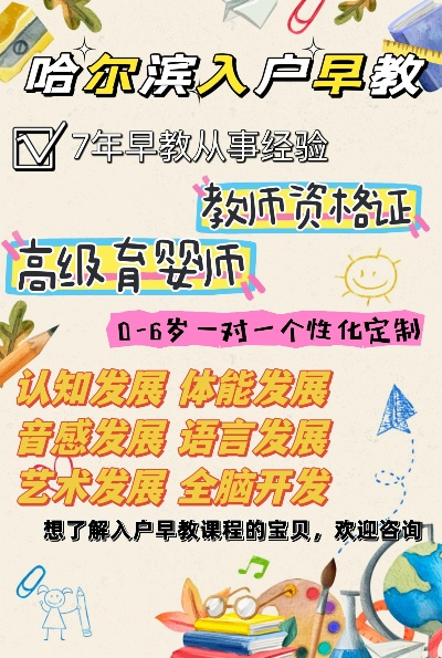 哈尔滨早教加盟机构选择指南