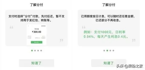 微信分付额度怎么套出来？微信分付的额度怎么改了？
