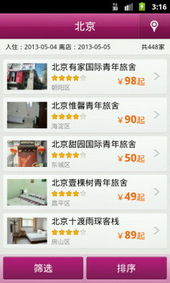 查开房我帮你软件下载全攻略，安全、实用、避坑指南