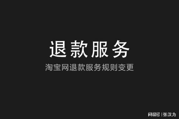淘宝先用后付额度提现商家，已恢复淘宝先用后付额度退款退到哪里