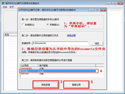手机QQ聊天记录删除了怎么恢复？
