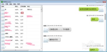 手机QQ聊天记录删除了怎么恢复？