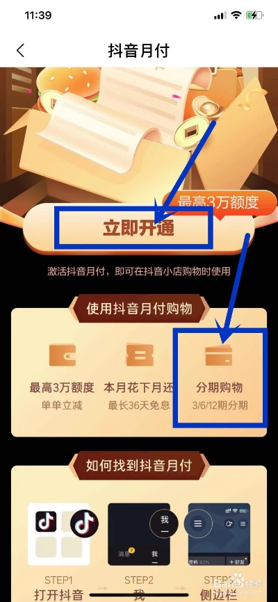 抖音月付额度怎么套出来？