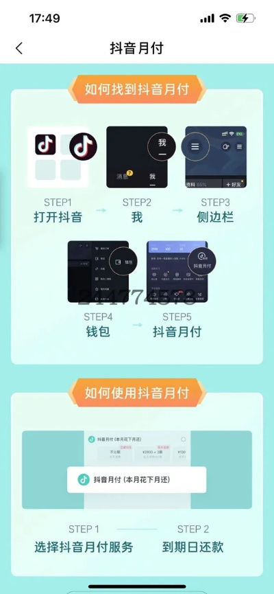 抖音月付额度怎么套出来？