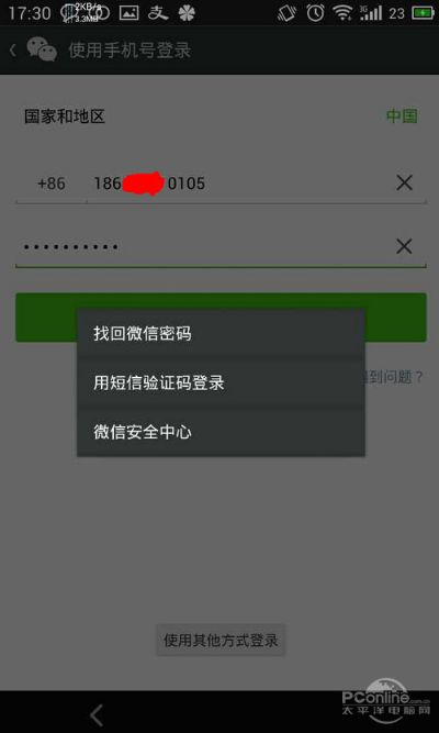 破解微信密码的五大绝招
