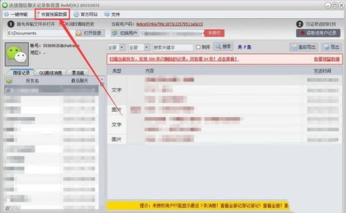 如何查看对方已经删除的微信聊天记录？