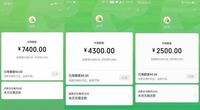 微信分付额度提现与征信查询指南