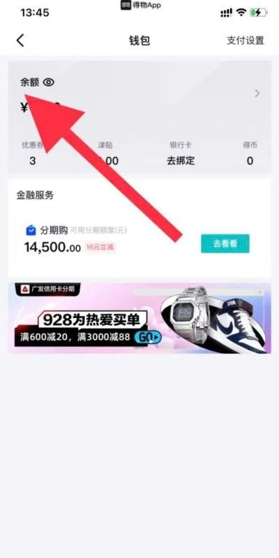 得物佳物分期额度提现商家—轻松解锁购物新体验