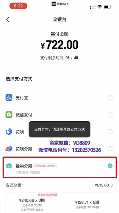 得物佳物分期额度提现商家—轻松解锁购物新体验