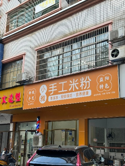 益阳米粉加盟店品牌推荐