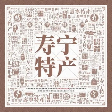 寿宁餐饮加盟店品牌推荐