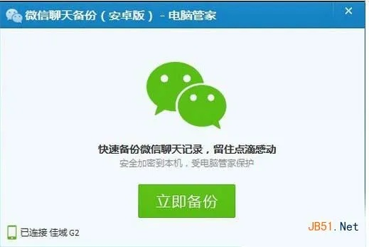 揭秘电脑如何查询手机微信聊天记录