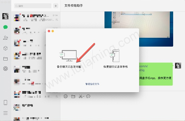 揭秘电脑如何查询手机微信聊天记录