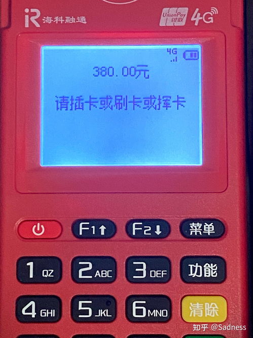 海科融通POS机能否用于分期乐套现？