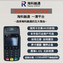 海科融通POS机能否用于分期乐套现？
