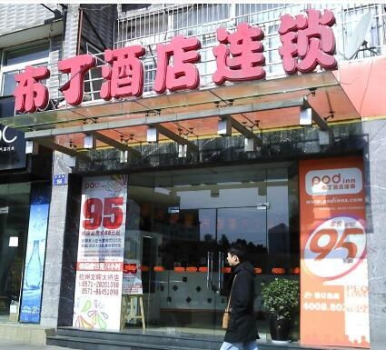 布丁连锁加盟店热门品牌推荐